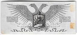 Банкнота 50 копеек 1919 Юденич Северо-Западный фронт