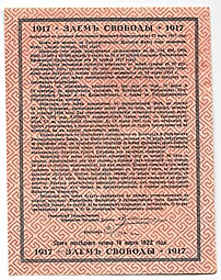 Облигация 20 рублей 1917 Заем Свободы