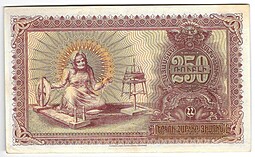 Банкнота 250 рублей 1919 республика Армения