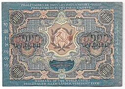 Банкнота 5000 рублей 1919 в/з волны, Барышев