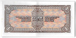 Банкнота 1 рубль 1938