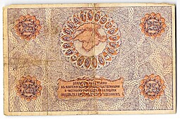 Банкнота 25 рублей 1918 Крымское краевое казначейство Крым