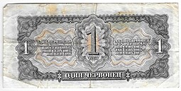 Банкнота 1 червонец 1937