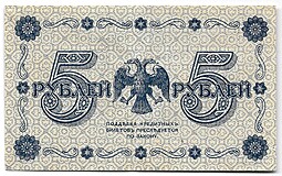 Банкнота 5 рублей 1918 Гейльман