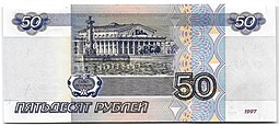 Банкнота 50 рублей 1997 модификация 2001