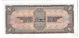 Банкнота 1 рубль 1938