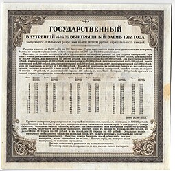 Билет 200 рублей 1917 3 разряд Иркутское ОГБ Государственный внутренний выигрышный заем 