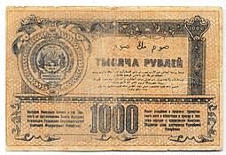 Банкнота 1000 рублей 1920 Туркестанский край Туркестан