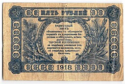 Банкнота 5 рублей 1918 Терская республика Совет народных депутатов