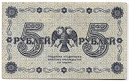 Банкнота 5 рублей 1918 Титов