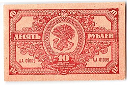 Банкнота 10 рублей 1920 Дальневосточная республика Дальний Восток