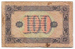 Банкнота 100 рублей 1923 2 выпуск Колосов