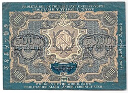 Банкнота 5000 рублей 1919 в/з волны, Гаврилов