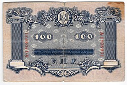 Банкнота 100 гривен 1918 Украинская Народная республика Украина 