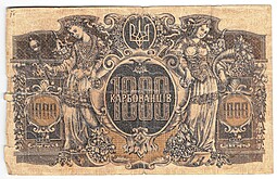Банкнота 1000 карбованцев 1918 Украина Украинская Держава