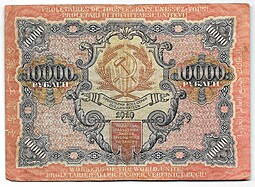 Банкнота 10000 рублей 1919 в/з волны, Былинский