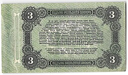 Банкнота 3 рубля 1917 Разменный билет города Одесса