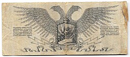 Банкнота 5 рублей 1919 Полевое казначейство Северо-Западный фронт Юденич