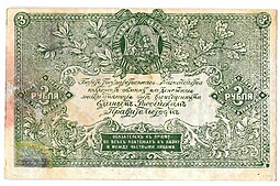 Банкнота 3 рубля 1919 Юг России Главное командование ВСЮР