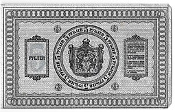 Банкнота 5 рублей 1918 Сибирское временное правительство Колчак Сибирь