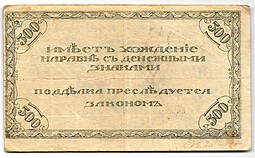 Банкнота 500 рублей 1920 Чита Читинское отделение ГБ зеленая