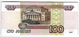 Банкнота 100 рублей 1997 без модификаций