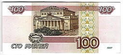 Банкнота 100 рублей 1997 без модификаций