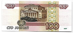 Банкнота 100 рублей 1997 без модификаций