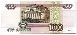 Банкнота 100 рублей 1997 без модификаций