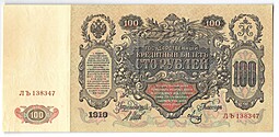 Банкнота 100 рублей 1910 Шипов Метц Советское правительство