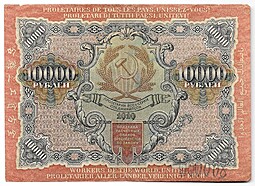 Банкнота 10000 рублей 1919 в/з волны, Федулеев