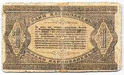 Банкнота 1 карбованец 1918 Житомир Украина