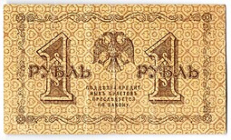 Банкнота 1 рубль 1918 Барышев