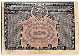 Банкнота 5000 рублей 1921 Селляво