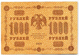 Банкнота 1000 Рублей 1918 Титов