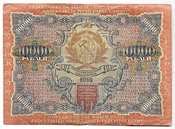 Банкнота 10000 рублей 1919 в/з волны, Афанасьев