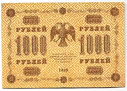Банкнота 1000 рублей 1918 Жихарев