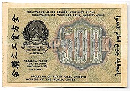 Банкнота 500 рублей 1919 в/з 500, Жихарев