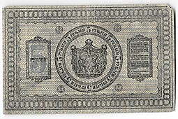 Банкнота 5 рублей 1918 Сибирское временное правительство Колчак Сибирь