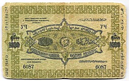 Банкнота 1000 рублей 1920 Азербайджан Азербайджанская республика