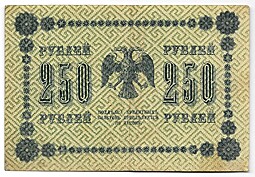 Банкнота 250 рублей 1918 Алексеев