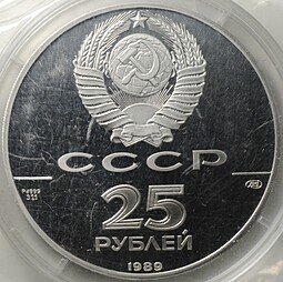 Монета 25 рублей 1989 ЛМД Русский балет PROOF (запайка)