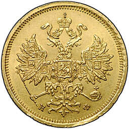 Монета 5 рублей 1882 СПБ НФ