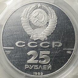 Монета 25 рублей 1989 ЛМД Иван III Основатель 500-летие единого Русского государства (запайка)