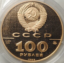 Монета 100 рублей 1989 ММД 500-летие Русского единого государства Печать Ивана 3 (запайка)
