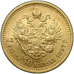 Монета 7 рублей 50 копеек 1897 АГ