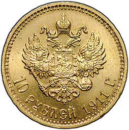 Монета 10 рублей 1911 ЭБ слаб ННР MS 62