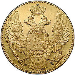 Монета 5 рублей 1839 СПБ АЧ