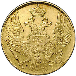 Монета 5 рублей 1842 СПБ АЧ