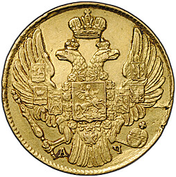 Монета 5 рублей 1840 СПБ АЧ